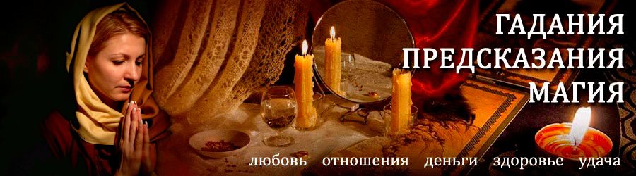 Гадалка в Крюково — отзывы